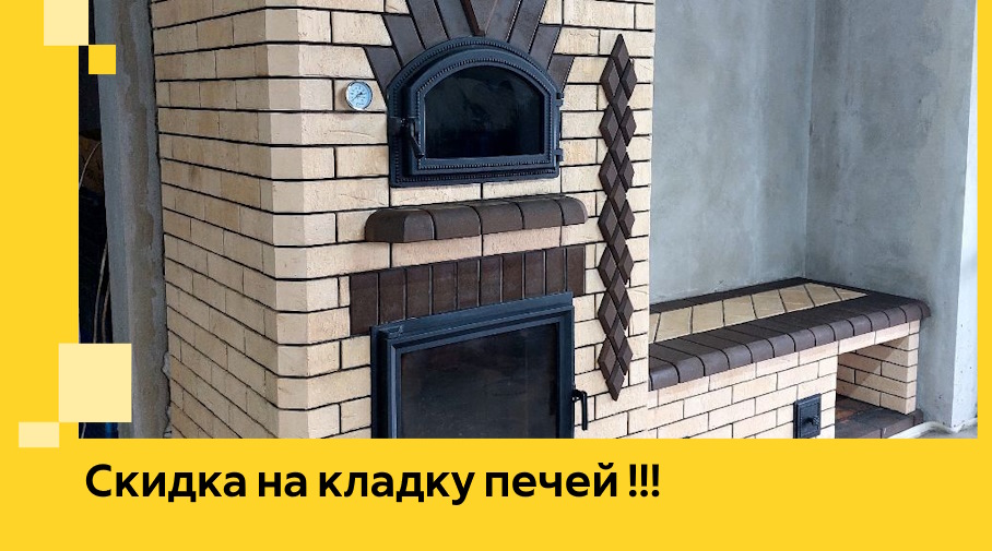 Акция! Выгодное предложение на кладку кирпичных печей от ЭриданРтв